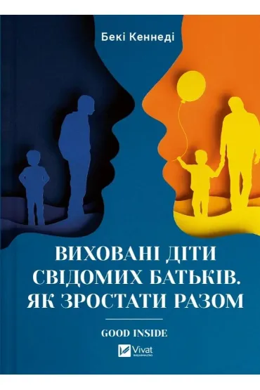 Educated children of conscious parents. Wersja ukrai�ska - Becky Kennedy