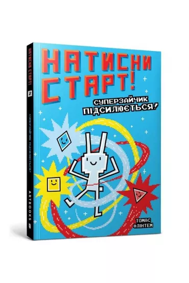Natysny START! Superzaychyk pidsylyuyetʹsya! - Thomas Flintham