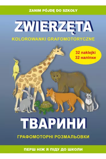 Zwierz�ta. Kolorowanki grafomotoryczne. Wersja ukrai�ska