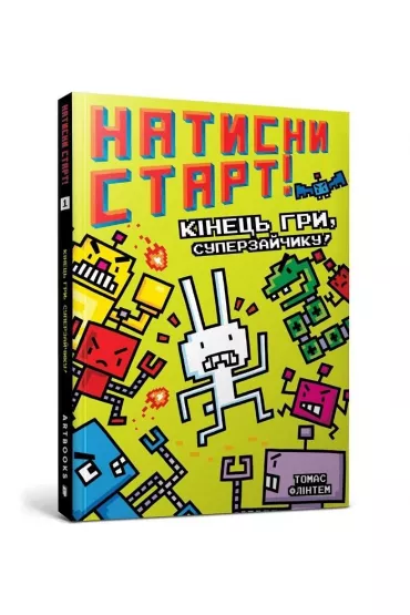 Natysny START! Kinetsʹ hry, Superzaychyku! - Thomas Flintham