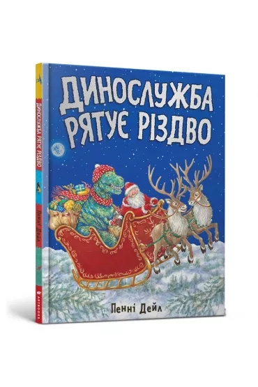 Dinos�u�ba ratuje Bo�e Narodzenie (wersja ukrai�ska) - Dale Penny