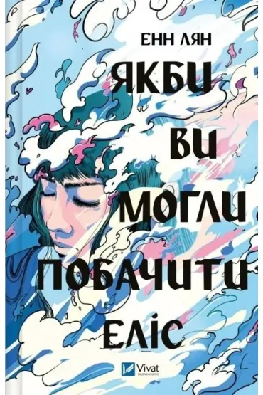 If only you could see Alice w.ukrai�ska - Ann Liang