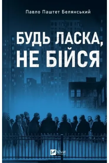 Please don't be afraid w.ukrai�ska - Pavlo Belyanskyi