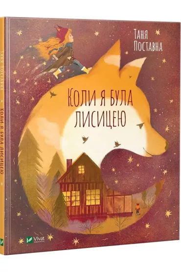 When I was a fox UA