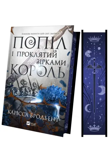 Ashes and the King Cursed by the Stars UA - Carissa Broadbent