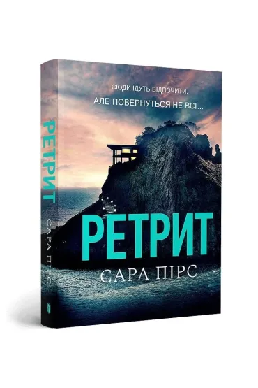 Retr?t paperback /Odwr�t - Sara Pierce