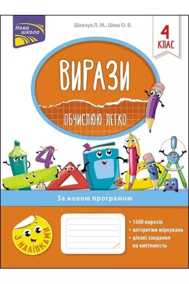 Przyk�ady. �atwo obliczam klasa 4. VIRAZI OBChISLUU LEGKO 4 KLAS. Wersja ukrai�ska - Larisa  Szewczuk