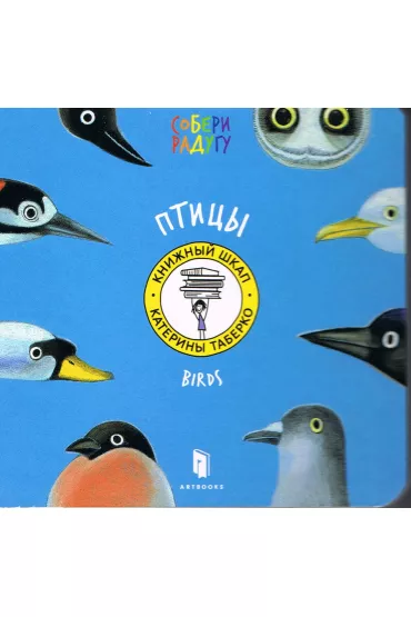 Ptaki. Birds. Wersja ukrai�ska - Katia Taberko