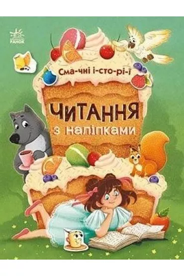 Smaczne historie. Wersja ukrai�ska - Julia  Kasparowa