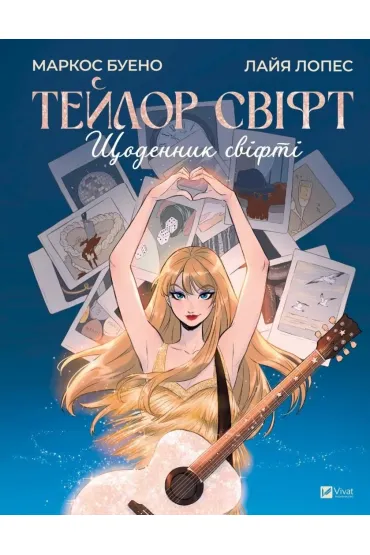 Taylor Swift. A Swiftie's Diary w.ukrai�ska - Marcos Bueno