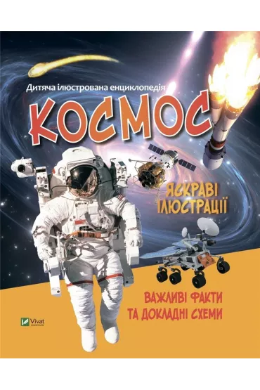 Space w. ukrai�ska - M S Zhuchenko