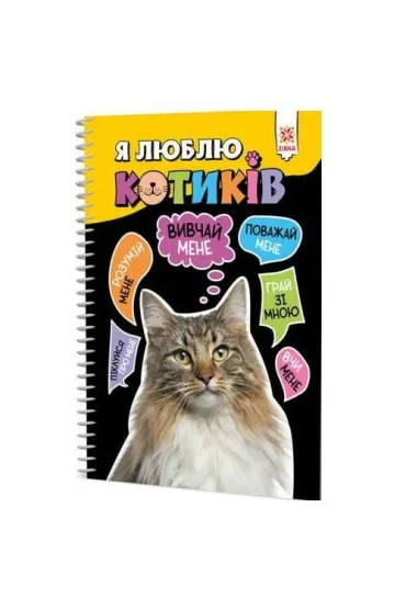 Uwielbiam koty. Ja lublu kotikiv. Wersja ukrai�ska
