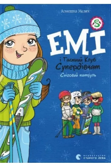 Emi i sekretny klub superdziewczynek. �nie�ny patrol. Wersja ukrai�ska