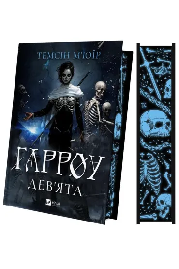 Harrow Ninth (barwione brzegi) w.ukrai�ska - Temsin Muir