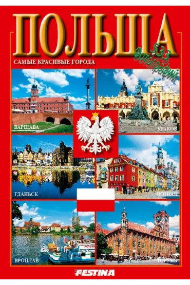 Polska najpi�kniejsze miasta wer. rosyjska - Rafa� Jab�o�ski