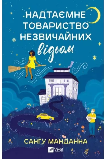 A top-secret society of unusual witches. Wersja ukrai�ska - Sangu Mandanna