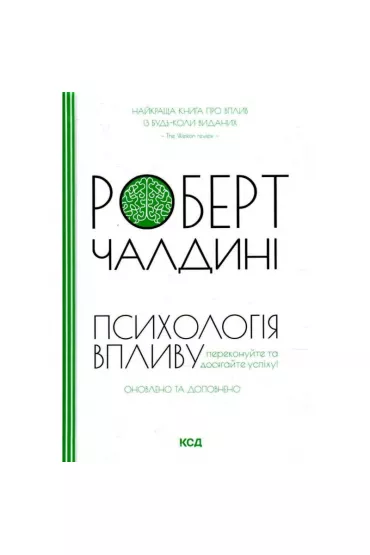 Psychologia wywierania wp�ywu. Zaktualizowana i rozszerzona edycja. Wersja ukrai�ska
