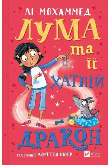 Luma and her pet dragon w.ukrai�ska - Lee  Mohammed