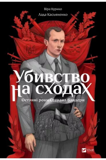 Murder on the stairs.... Wersja ukrai�ska - Vira Kuriko-Agienko