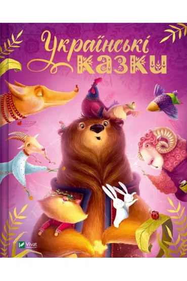 Ukrainian fairy tales w.ukrai�ska - Kateryna Razinkova