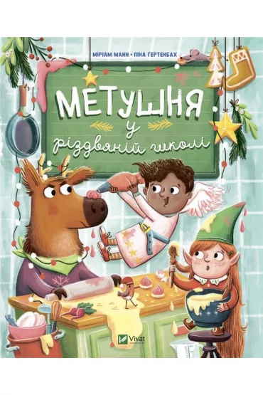 A commotion at Christmas school UA - Miriam  Mann