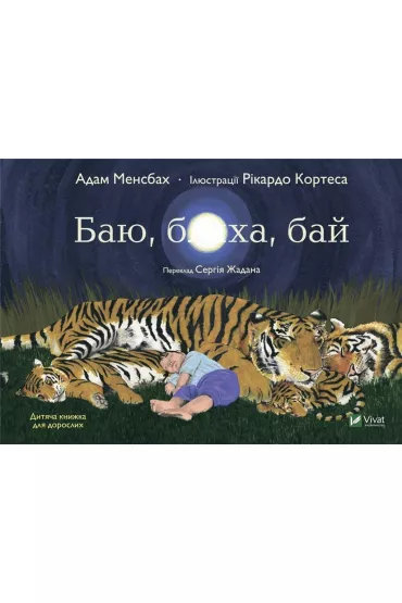Just go to sleep. Wersja ukrai�ska - Adam  Mensbach, S Zhadan