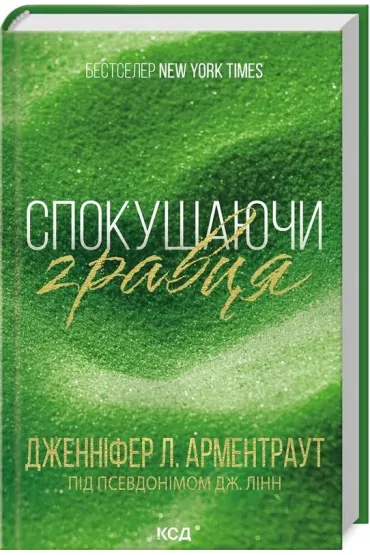 Kuszenie hazardzisty (The Gamble Brothers, ksi�ga 2. Wersja ukrai�ska - Jennifer L. Armentrout