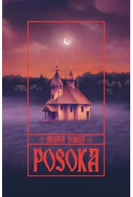 Posoka. Tom I Trylogii Czartajewskiej