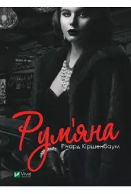 Rouge. Wersja ukrai�ska