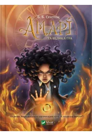 Amari and the Great Game. Wersja ukrai�ska