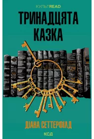eBook Trynadtsyata kazka. Wersja ukraiska mobi epub