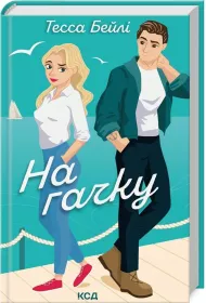 Siostry Bellinger T.2 Na haczyku w.ukraiska