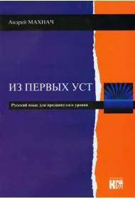 Iz Pierwych Ust - poziom zaawansowany