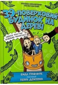 39-pi�trowy domek na drzewie. Wersja ukrai�ska