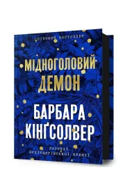 Midnoholovyy Demon /Miedzianog�owy Demon