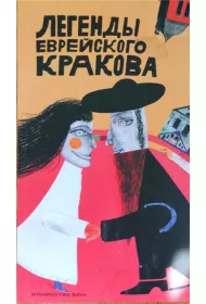Legendy krakowskie wersja niderlandzka