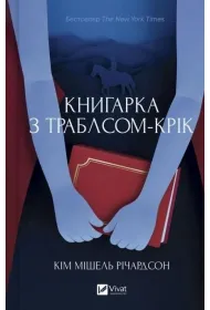 The book woman of Troublesome Creek w.ukrai�ska