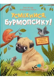 Smile, Burmopsyk! w.ukraiska