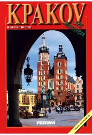Krak�w i okolice 372 zdj�cia - wer. rosyjska