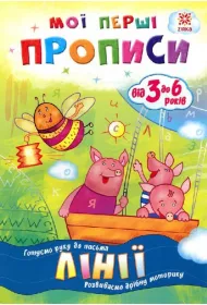 Zeszyt �wicze� Linie wersja ukrai�ska
