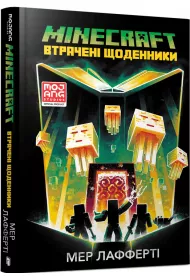Minecraft. Zaginione dzienniki. Wersja ukraiska