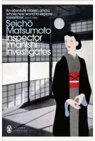 Inspector Imanishi Investigates wer. angielska
