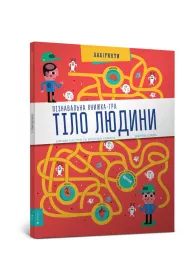 Cia�o ludzkie. Wersja ukrai�ska