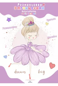 Kolorowanka z ksi�niczkami. Wersja ukrai�ska
