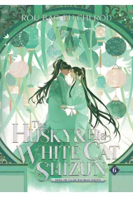 The Husky and His White Cat Shizun. Erha He Ta De Bai Mao Shizun. Novel Volume 6