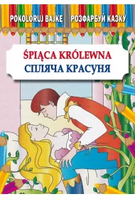 Pokoloruj bajk�. �pi�ca Kr�lewna. Wersja polsko-ukrai�ska