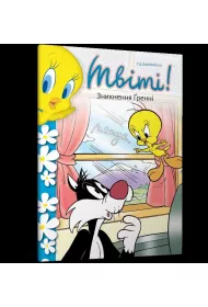 Tweety Bird! Znikni�cie babci wer. UA