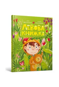 Levova Knyzhka