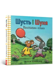 Shust i Shunya. Gigantyczna pi�ka. Wersja ukrai�ska