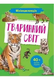 Mini encyclopedia. Fauna w. ukrai�ska